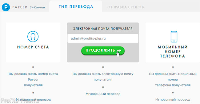 Указать получателя денег в Payeer