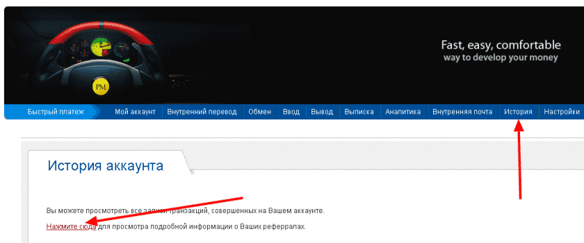 Партнерская программа история рефералов