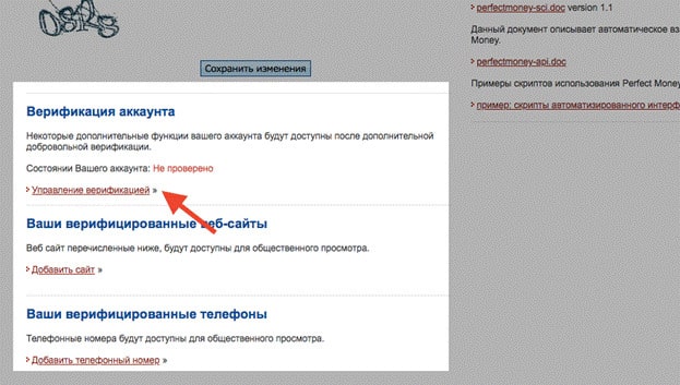 Верификация аккаунта