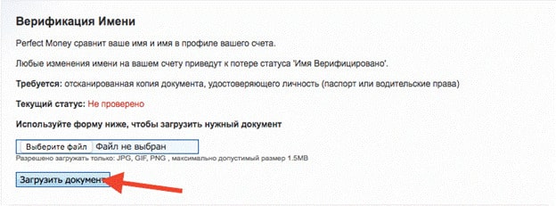 Верификация Имени