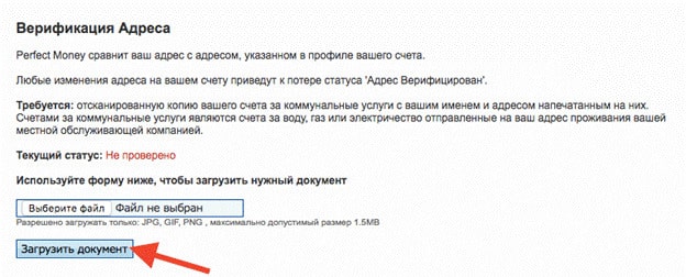 Верификация Адреса