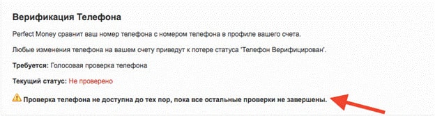 Верификация Телефона