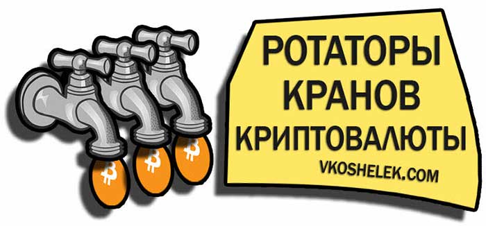 Ротаторы для кранов Ротаторы для кранов