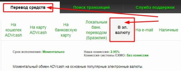 перевод в адве