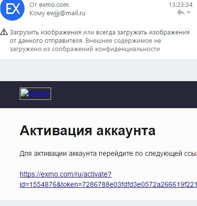 Активация на бирже Эксмо