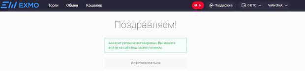 Успешная регистрация на эксмо