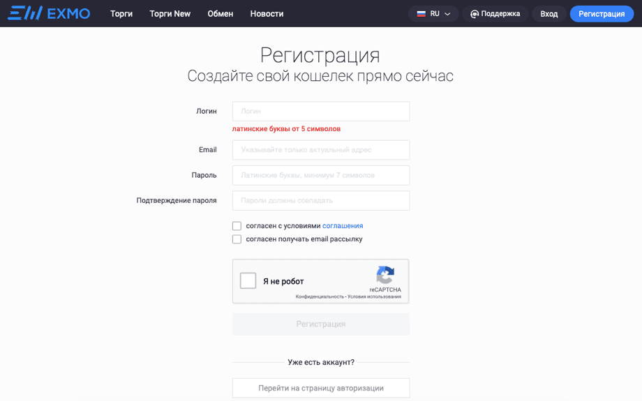 Регистрация в EXMO