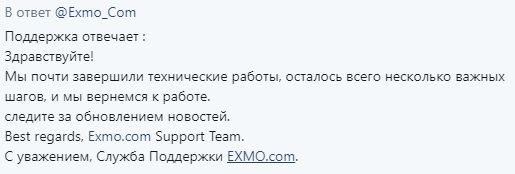 Биржа Эксмо не работала