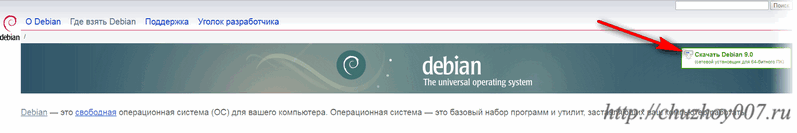 официальный сайт debian официальный сайт debian