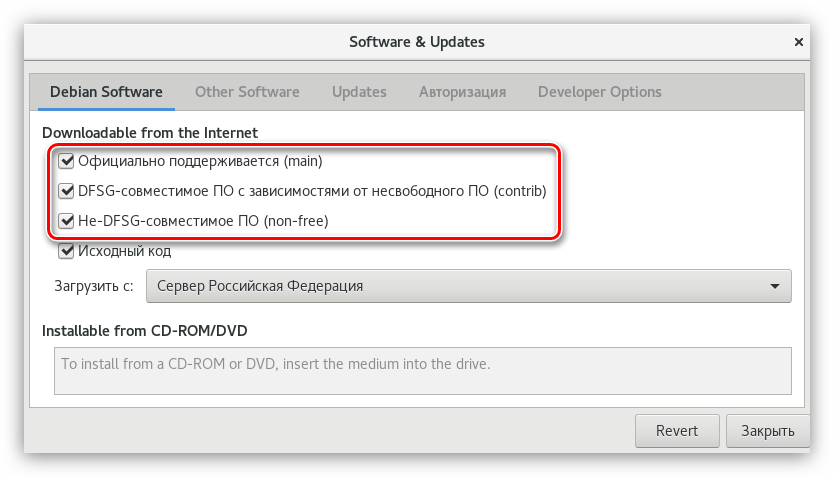 вкладка debian software в программе software & updates в debian