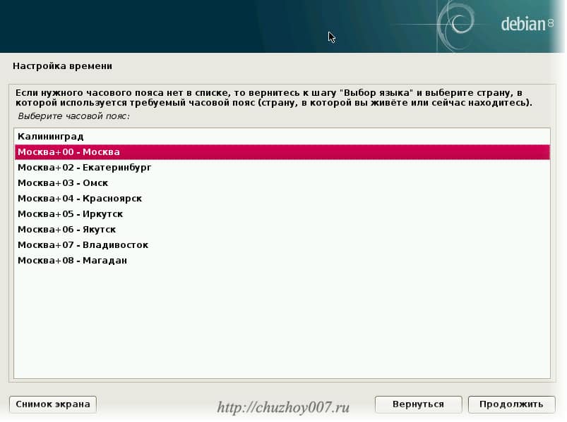 Настройка времени и выбор часового пояса