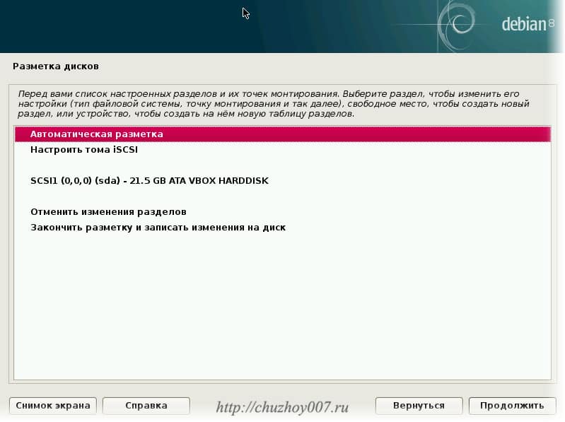 Выбор диска для разметки