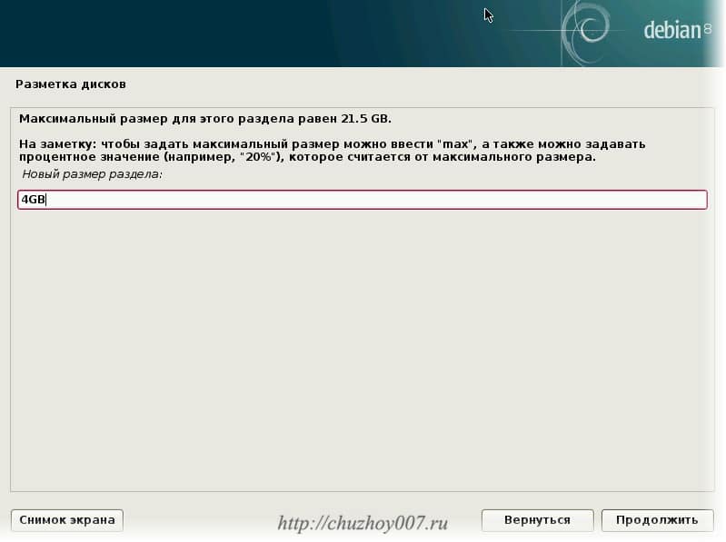 Выбор размера нового диска