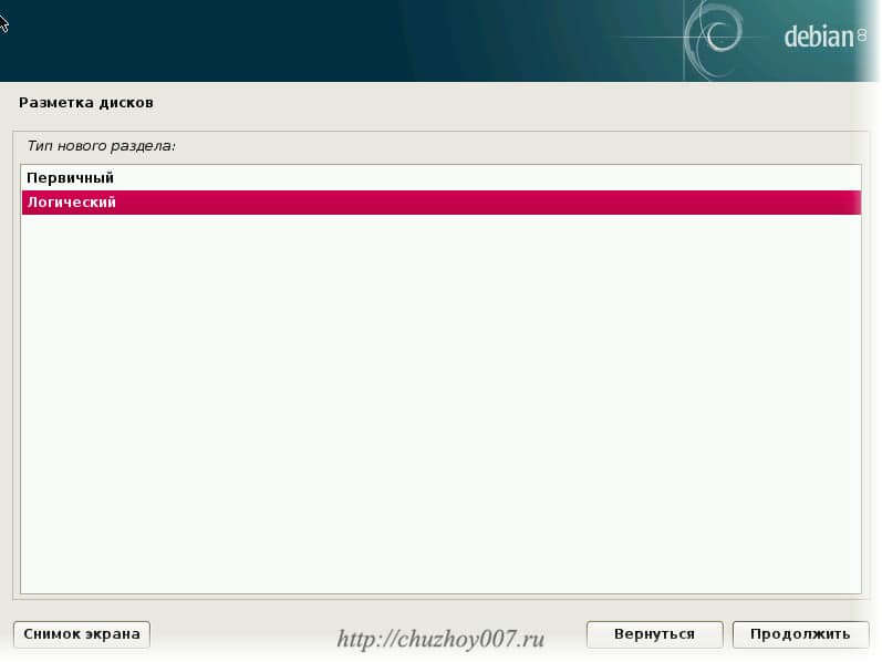 Выбор типа нового раздела