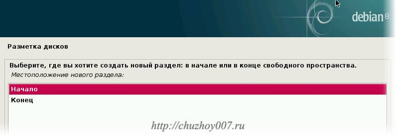 Выбор положения нового раздела на диске