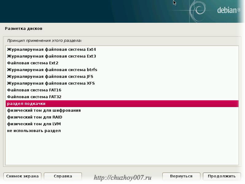Отображение доступных файловых систем для форматирования