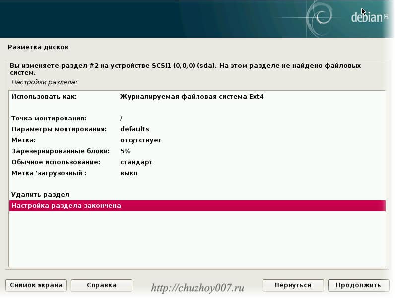 Создание первичного раздела в начале диска