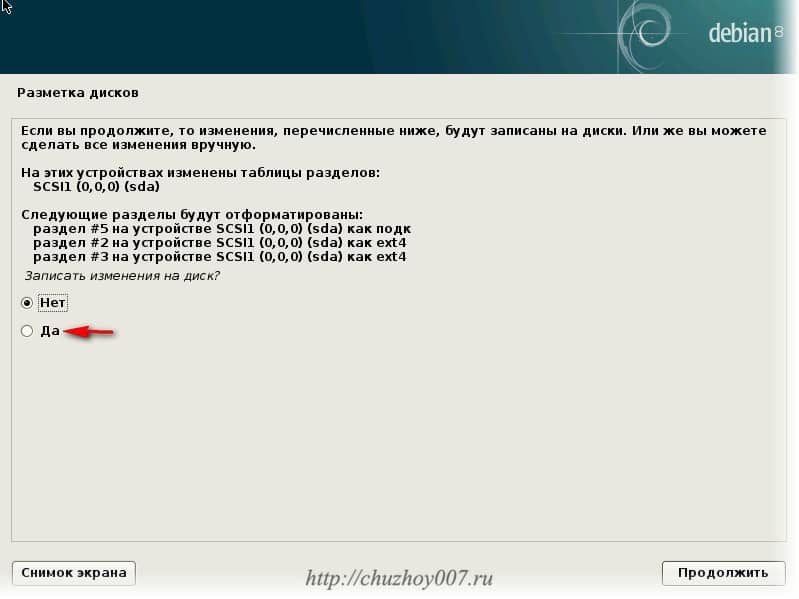Подтверждение на создание заданных разделов