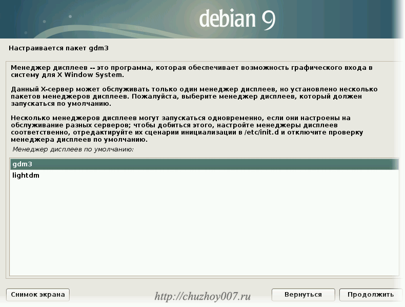 Настройка пакета gdm3 Настройка пакета gdm3