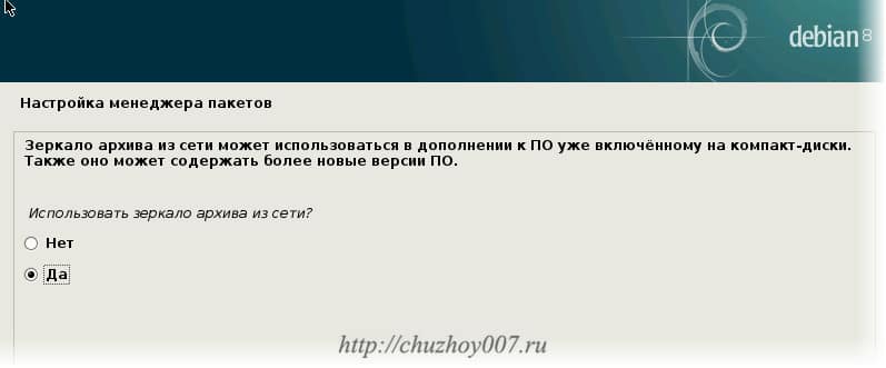 Настройка менеджера пакетов