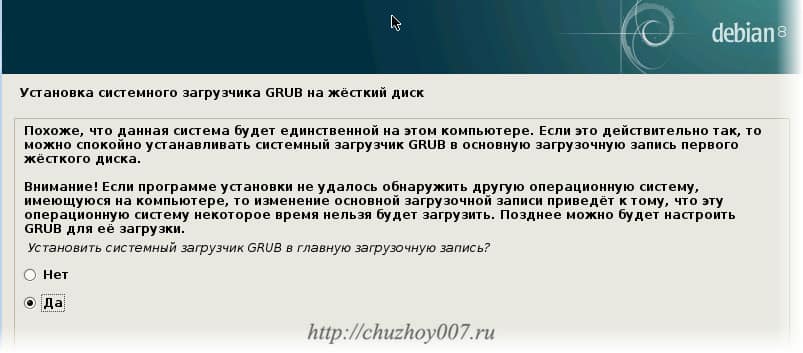 Установка системного загрузчика GRUB