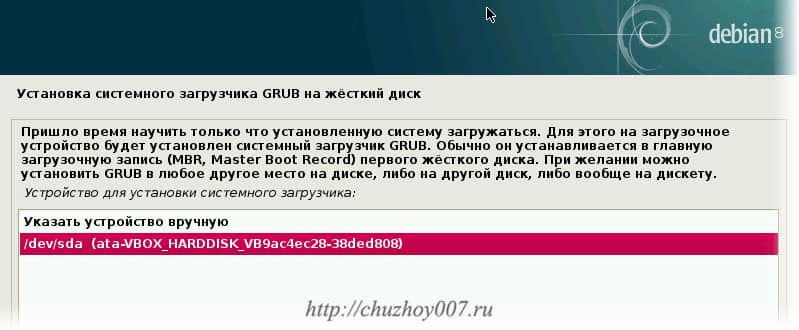 Выбор диска для установки загрузчика