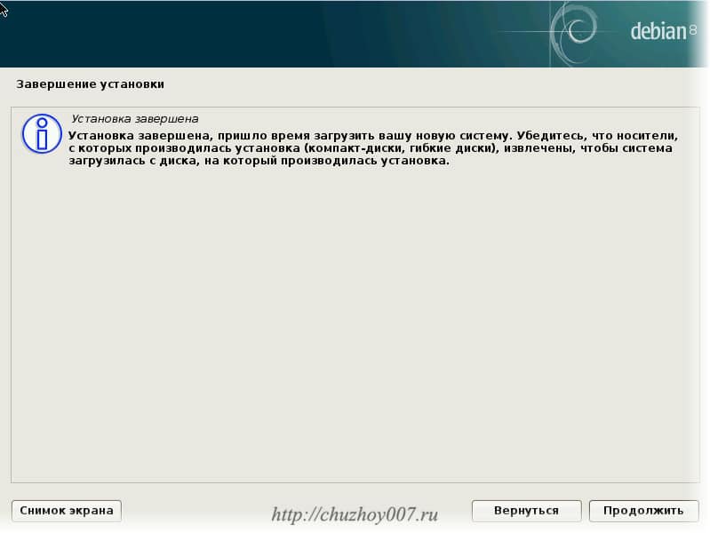 Экран Завершения установки