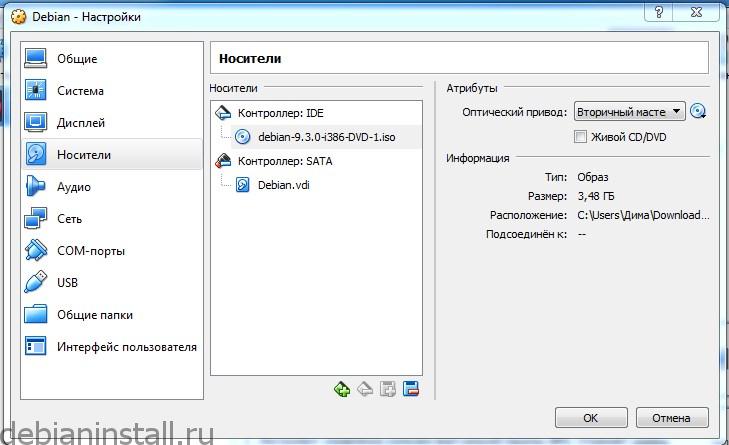 в носителях добавляем виртуальный образ debian-9.3.0 (iso)