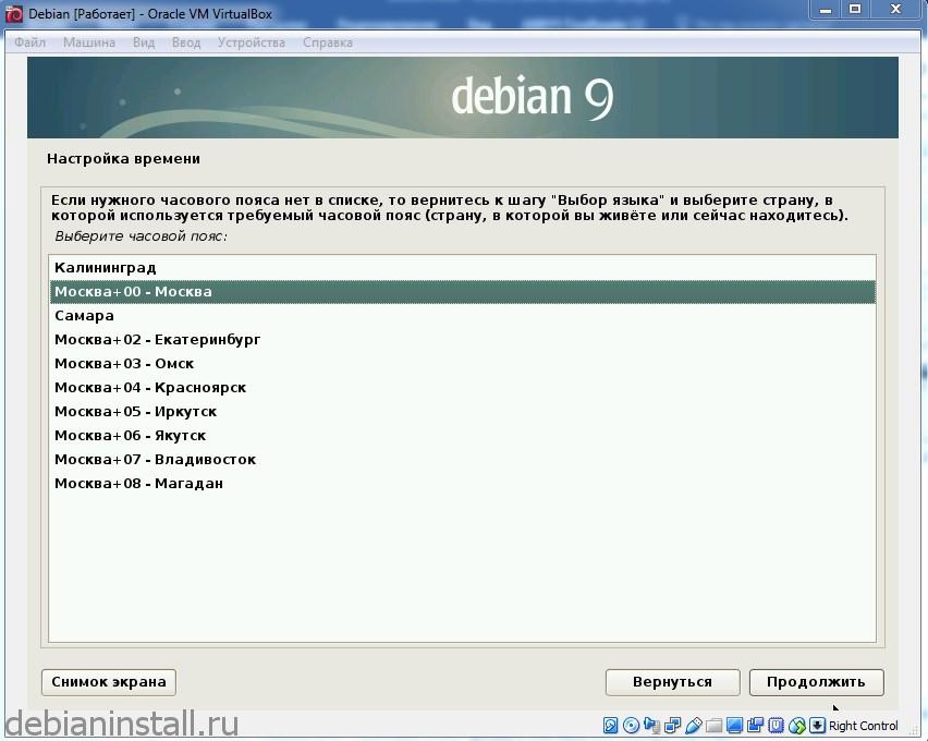 Вы можете выбрать один из девяти часовых поясов