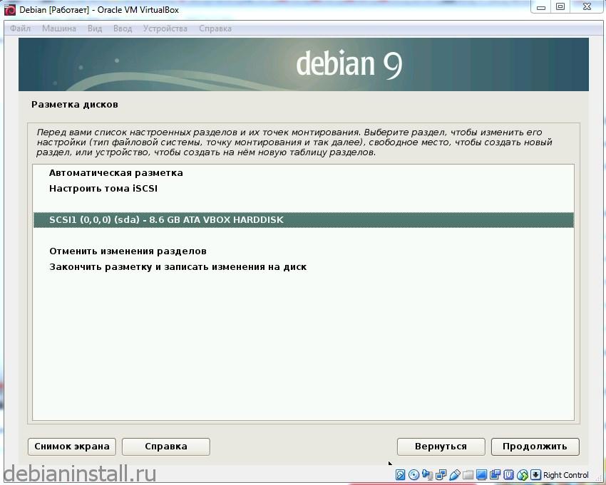 Разметка жесткого диска