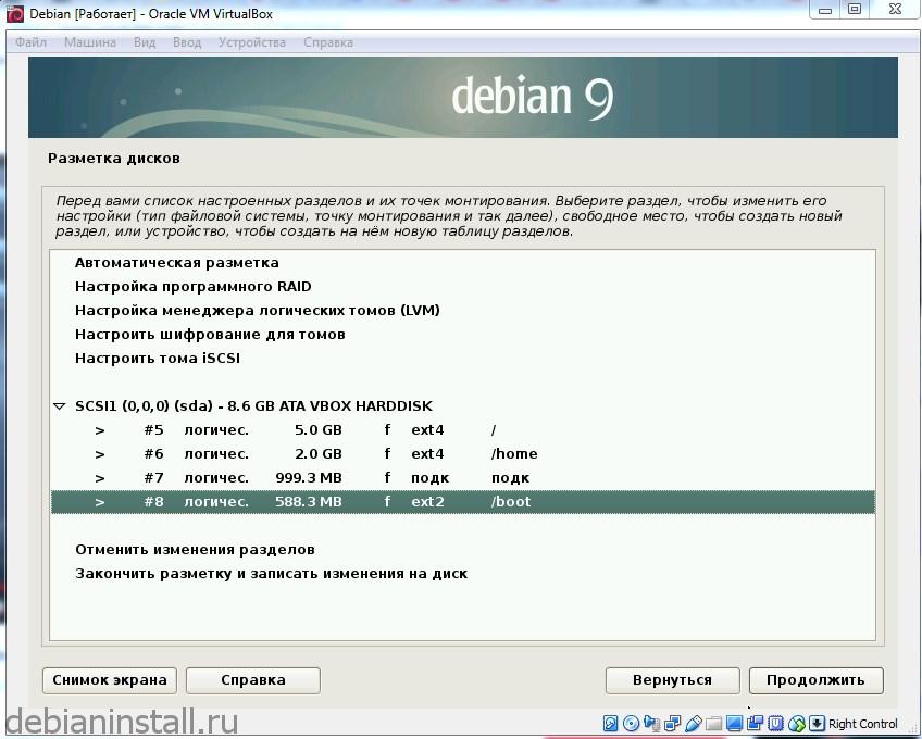 У нас имеется 4 раздела: корневой, домашний, раздел подкачки и загрузочный раздел