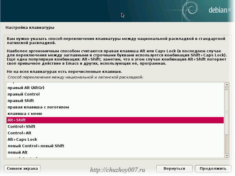 Выбор сочетания клавиш для смены раскладки