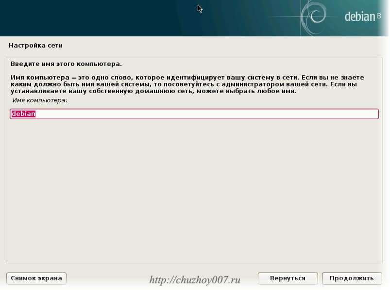 Установка выбора имени компьютера