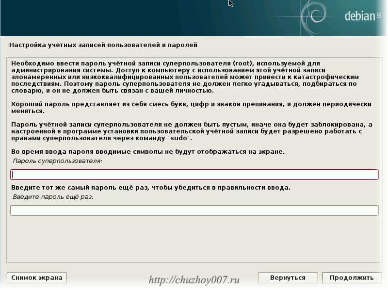 Настройка учетных записей и паролей 