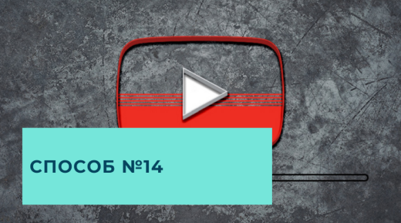 Скачать видео с Ютуба бесплатно