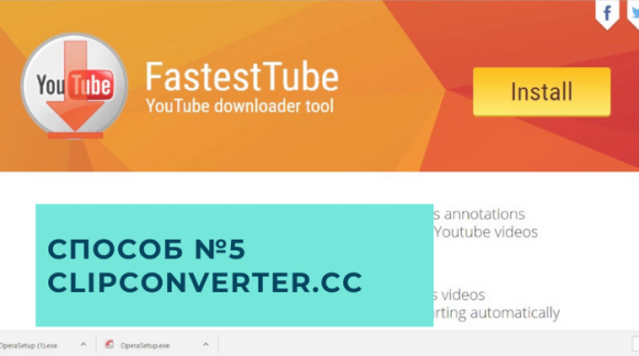 Скачать видео с Ютуба бесплатно
