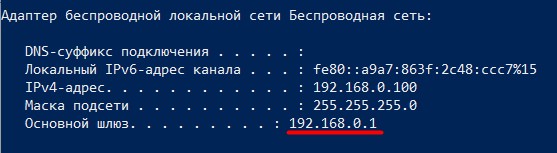 IP-адрес роутера в шлюзе