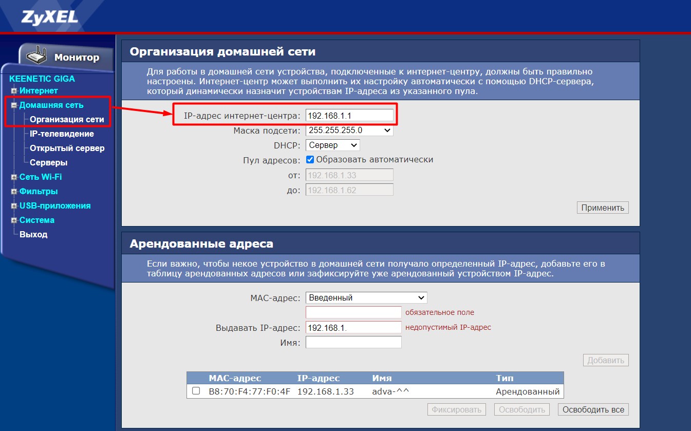 Поменять IP-адрес роутера ZyXEL